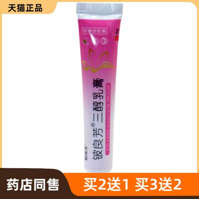 官方正品铍良芳 雌三醇软膏天然更年期外用女性痒干涩清洁乳膏