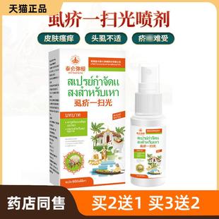 虱疥一扫光抑菌液除虱体虱立净喷雾阴虱子疥虫头皮护理喷剂