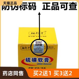 祖郎中20%硫磺软膏30克去螨虫除疥螨一扫光疮硫磺乳膏 官方正品