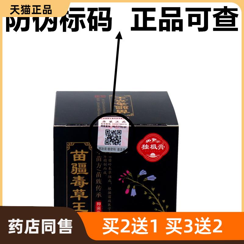 独极膏苗疆毒草王抑菌乳膏30g 苗疆毒草王外用止痒抑菌膏