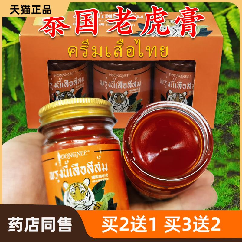 跨境泰国透骨膏50g老虎膏药腰痛半月板保健膏富贵包清凉膏万金油