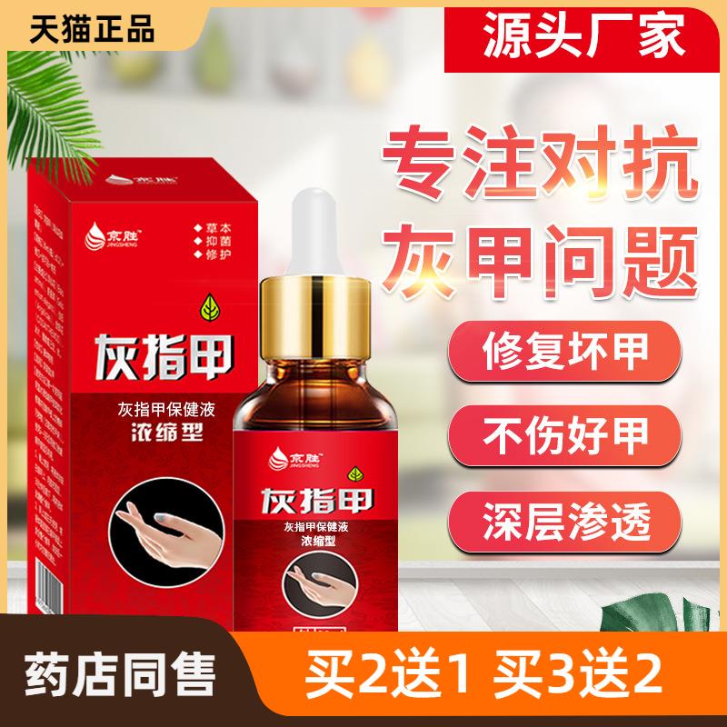 短视频同款植物草本灰甲液去坏甲空甲厚甲灰甲液足部护理液
