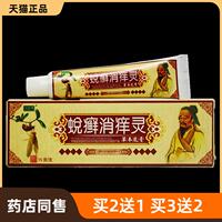 官方正品汉珍草蜕癣消痒灵草本乳膏15g皮肤护理买2送1买3送2包邮0