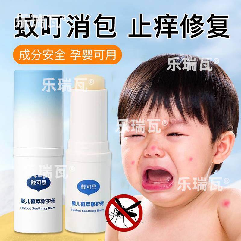 戴可思婴儿止痒膏儿童防虫叮咬驱蚊宝宝专用植萃修护舒缓紫草膏78
