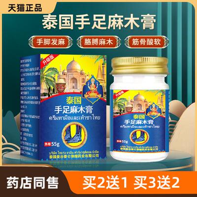 泰国手足麻木膏疏通四肢麻木关节筋骨酸软外用压迫神经舒缓保健膏