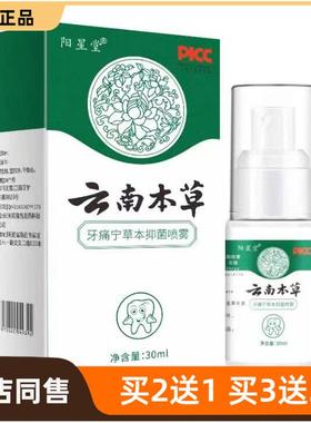 官方正品云南本草牙痛宁喷剂 立可停牙疼蛀虫蛀牙口腔护理液36246