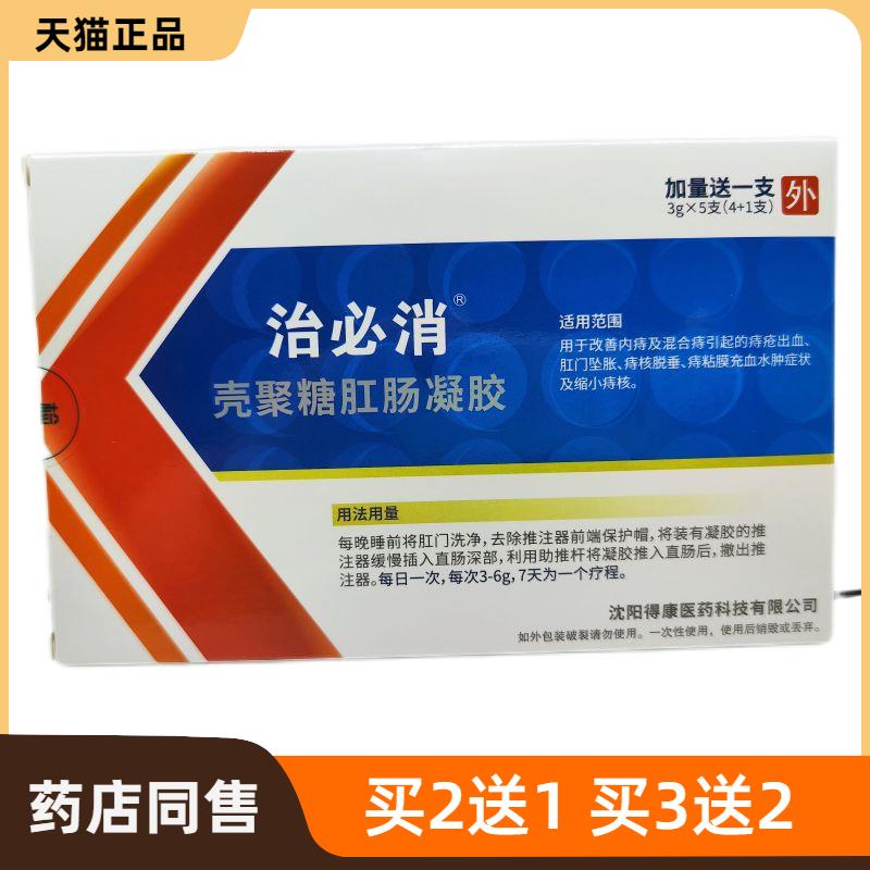 官方正品绿伞治必消壳聚糖肛肠凝胶皮肤护理