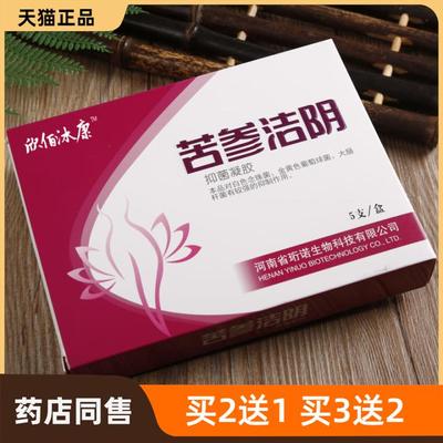 妇科凝胶欣佰沐康苦参洁阴抑菌凝胶清洁蛇床子凝胶套盒苦参凝胶