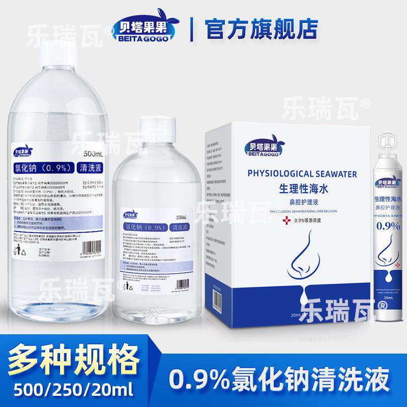 0.9%氯化钠清洗液盐氺生理性盐水500ml消毒洗鼻敷脸湿敷脸部美容8