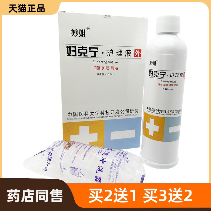 妙姐妇克宁护理液女性私处洗液大容量白带异味货包邮