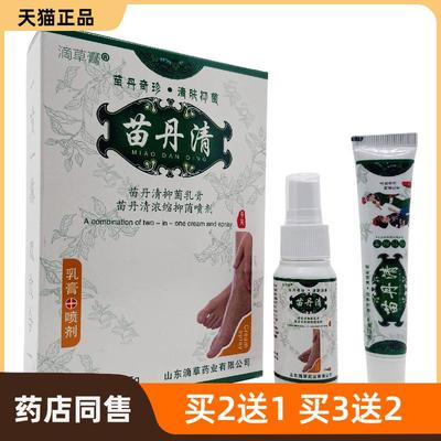 官方正品滴草膏苗丹清二合一30ml+15g皮肤外用山东皮肤护理