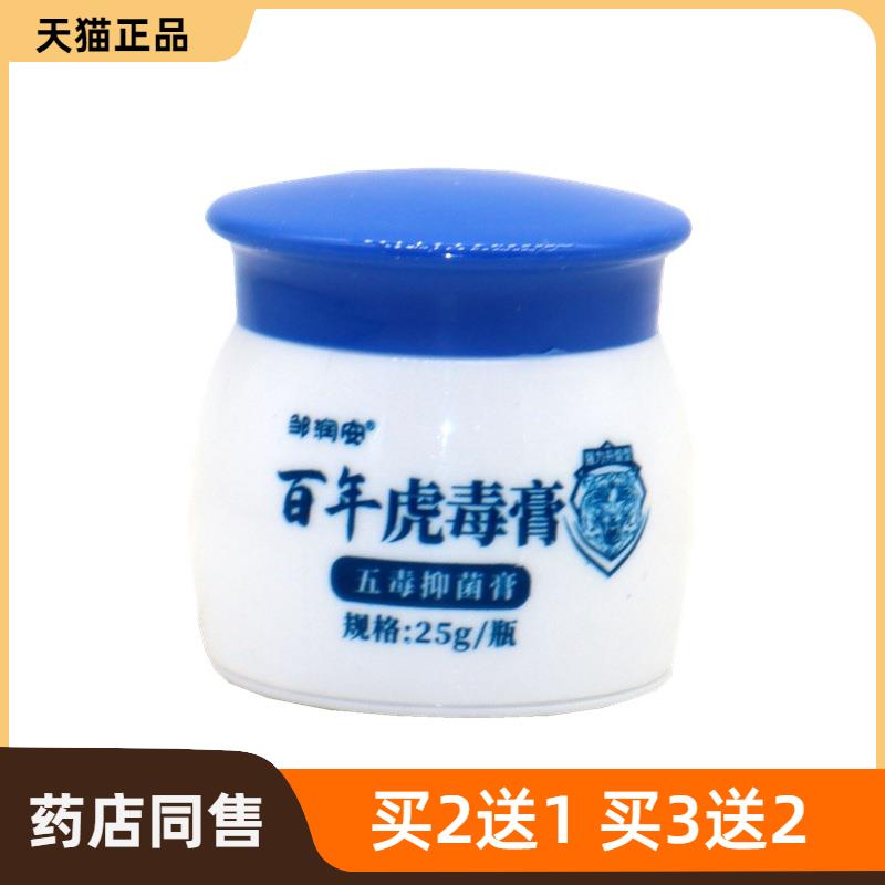 官方正品邹润安百年虎毒膏五毒抑菌膏皮肤大腿内侧止痒软膏买2送1