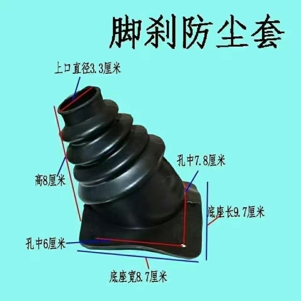 【-40℃防冻】东北专用 电动三轮车脚刹套脚刹脚踏板橡胶套防尘通