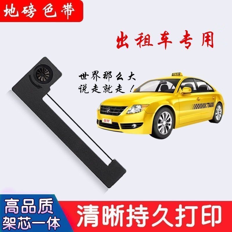 出租车计价器色带地磅ERC05