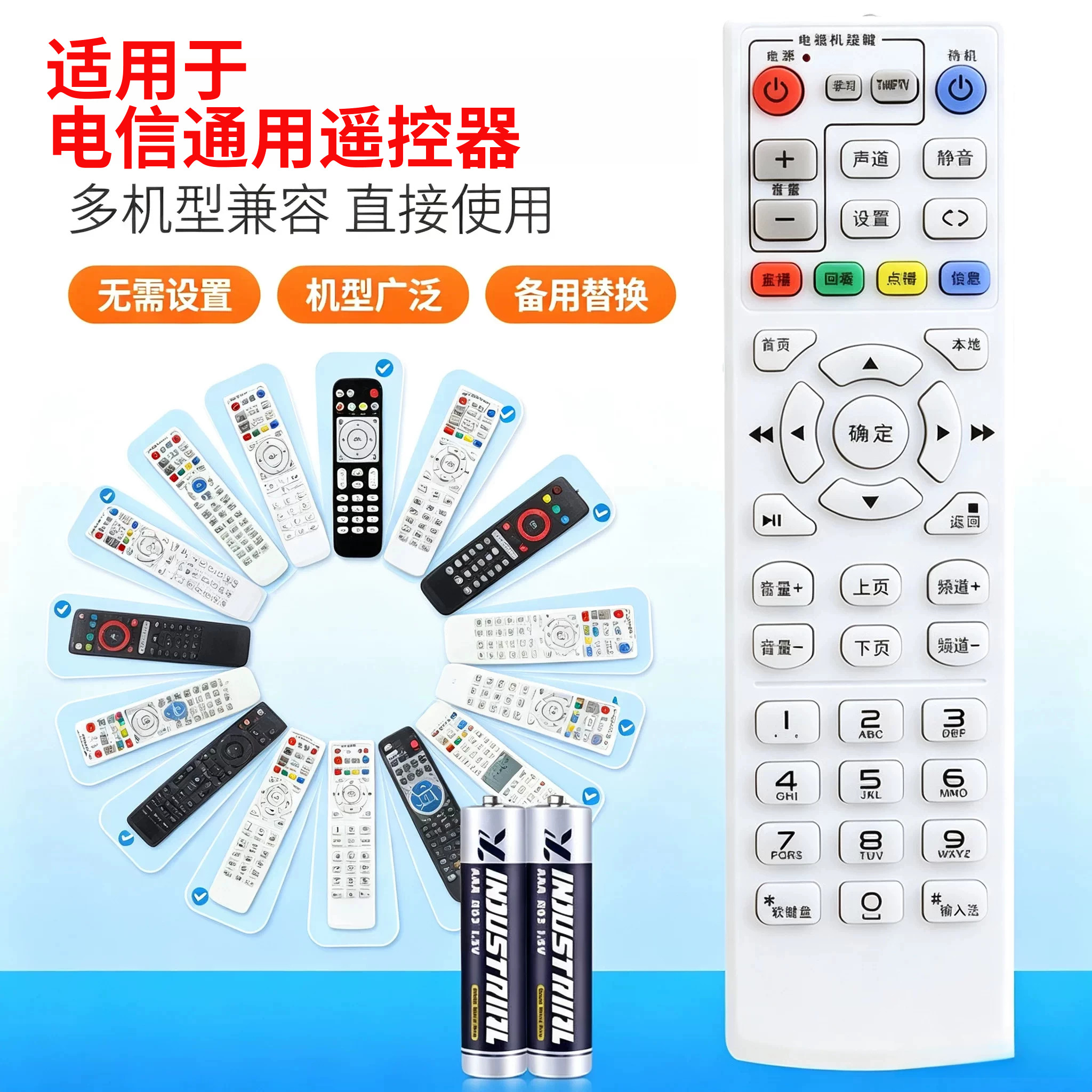 中国电信网络电视机顶盒遥控器通用IPTV华为中兴创维