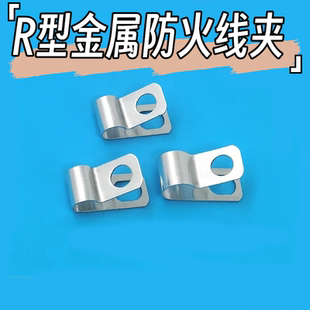 UC理线器耐高温一级防火线扣304不锈钢R型线夹电线电缆网线固卡扣