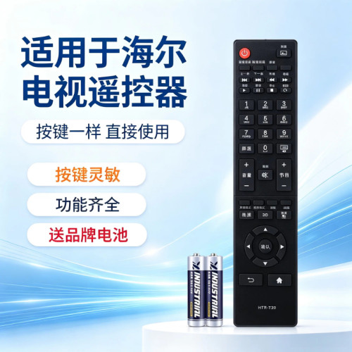 IN适用海尔统帅电视摇控器HTR-T20 HTR-T21/23 D50LW7100-D