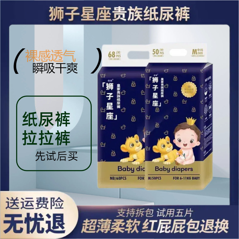 倍奇婴儿纸尿裤nb码超薄透气狮子星座新生出生男女宝宝拉拉裤试用
