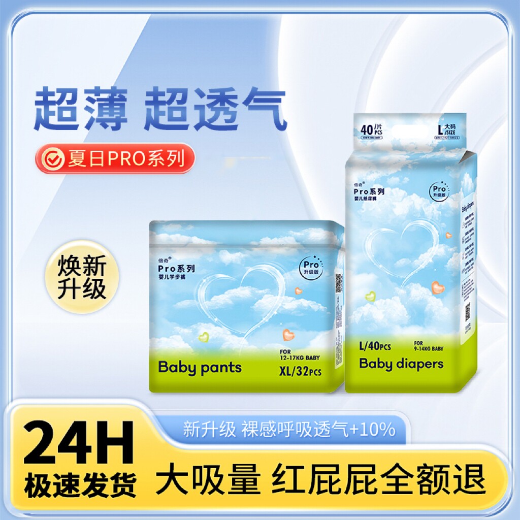 倍奇新款超薄夏日PRO婴儿纸尿裤NB码透气拉拉裤柔软尿不湿那女宝