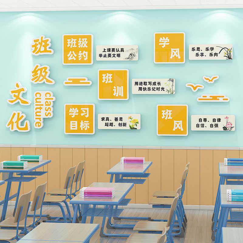 班级文化布置中小学生励志标语墙贴班训公约开学教室氛围装饰神器