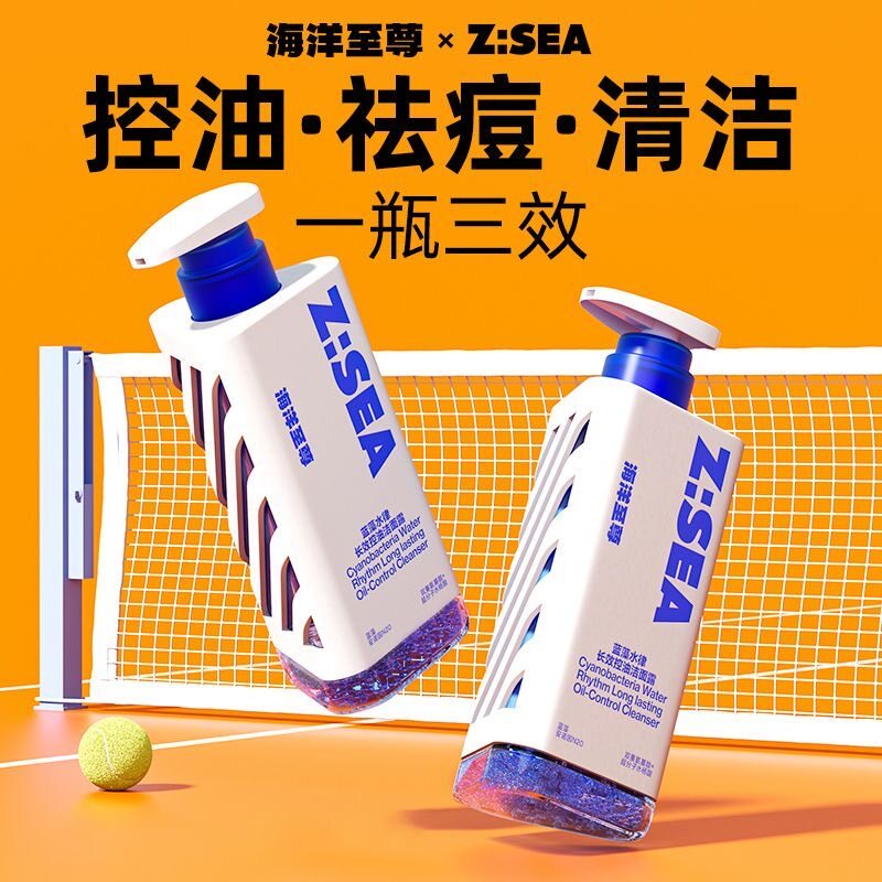 【官方正品】海洋至尊三棱镜洗面奶男士专用控油祛痘氨基酸洁面乳