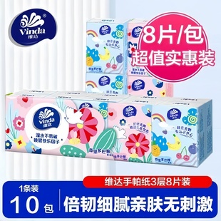 维达手帕纸小包纸巾随身装便携式迷你卫生纸面巾纸整箱批餐巾纸抽