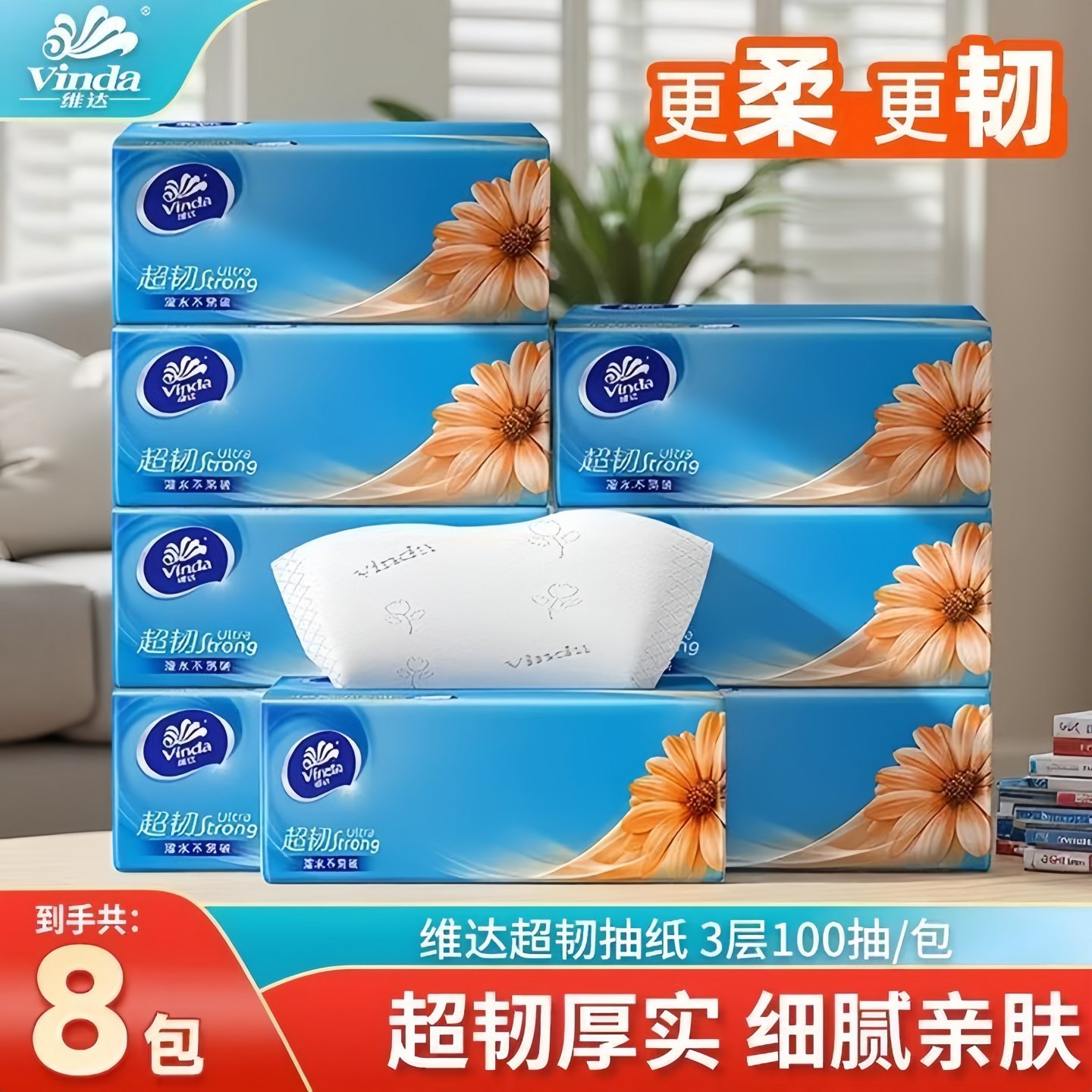 维达超韧抽纸3层100抽8包装家用面巾纸柔韧厚实,洗护清洁剂/卫生巾/纸/香薰,家用擦手纸,淘宝优惠券,粉丝福利购,淘宝优惠卷