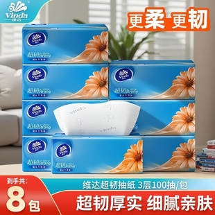 维达超韧抽纸3层100抽8包装 家用面巾纸柔韧厚实