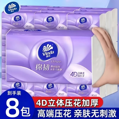维达抽纸3层大包棉韧大包