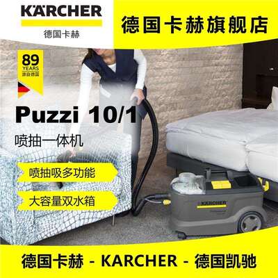 Puzzi10/1 KARCHER德国卡赫Карчер喷抽一体机布艺 凯驰