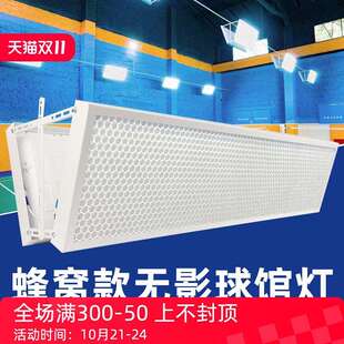led 防眩目羽毛球馆专用灯羽毛球场专用灯篮球馆体育照明无影灯