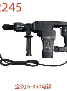 金玖JG-350电镐-32245号