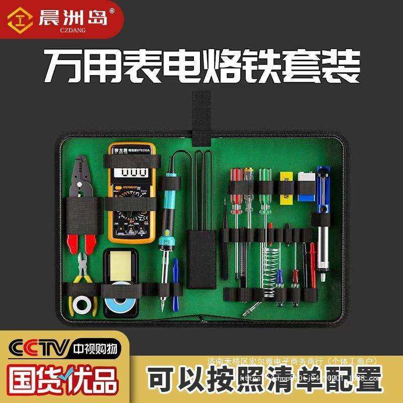 电烙铁万用表电子维修工具套装电焊家用学生焊接电路板工具箱电工