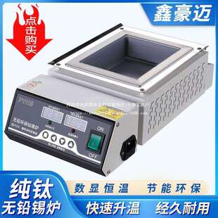 锡炉无铅钛锡炉方形台式熔铅炉熔胶炉浸锡炉拆卡槽炉高温锡炉