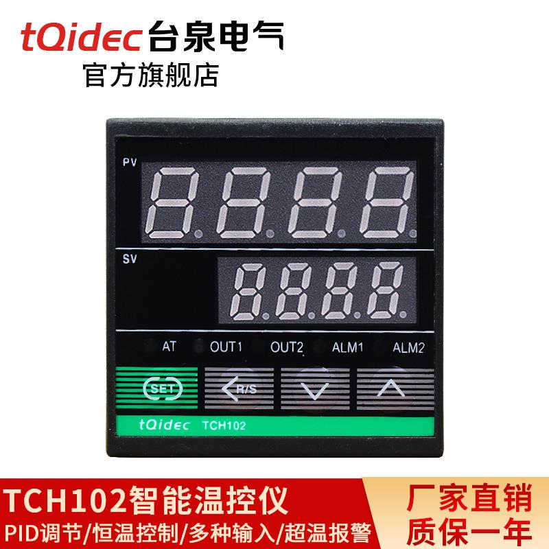 台泉电气tqidec温控仪长款TCH102多种输入PID温控表智能温控器