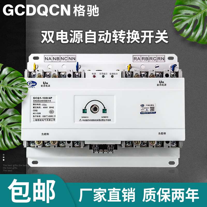 100A 225A 400A 630A4P双电源自动转换开关三相四线CB级自动切换