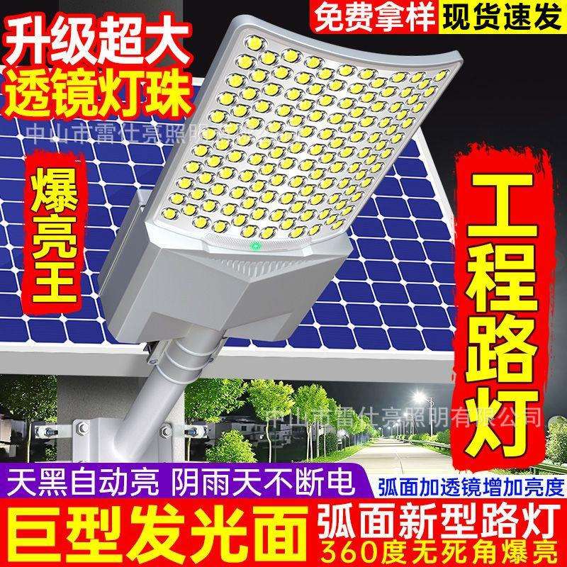 太阳能路灯全套家用户外庭院灯led太阳能灯大功率防水道路照明 灯