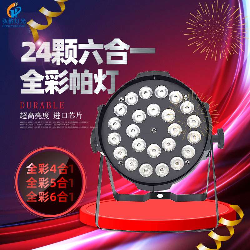 24颗10w帕灯全彩四合一帕灯PAR灯舞台灯光led帕灯婚庆演出灯光