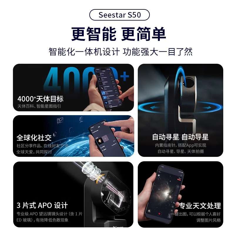 ZWO振旺Seestar S50智能天文望远镜专业级高倍高清儿童观星送礼