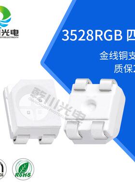 3528rgb灯珠贴片3528RGB四脚全彩灯珠3528RGB共阴共阳RGB灯珠