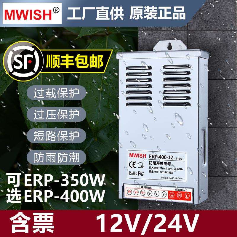 深圳明伟ERP-350/400W-24V半灌胶12V29/33A防雨开关电源变压器