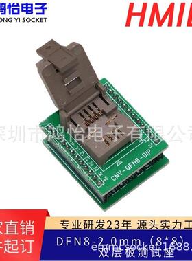 DFN8-2.0(8*8)mm翻盖双层板测试座 DFN封装芯片烧录座老炼夹具