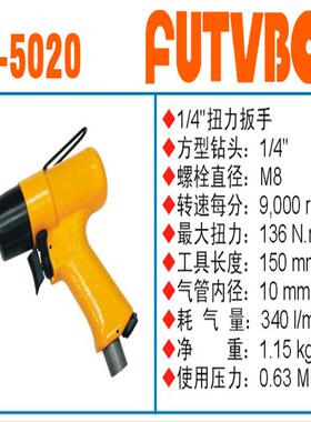 FUTVBON气动工具FUTVBON气动扳手及配件：气动扳手AT-5020