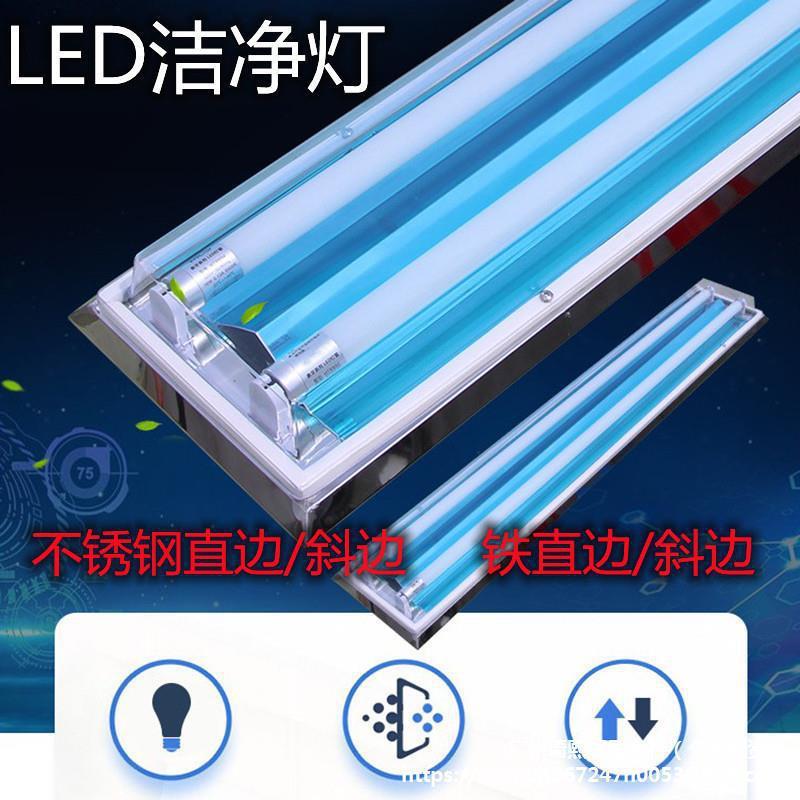 LED洁净灯双管不锈钢直边斜边单管T840W三防净化灯带罩无尘垒德株
