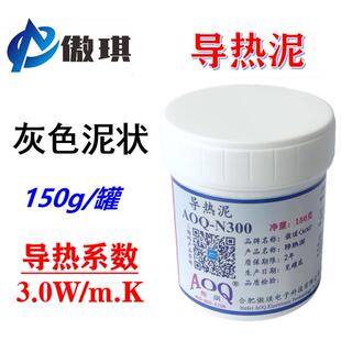 厂家直供导热泥导热胶泥系数3.0W深灰色大功率LED灯具填充散热泥