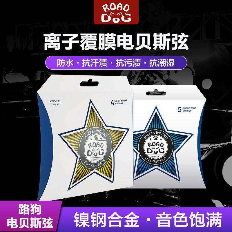 路狗琴弦电吉他电贝斯弦镀膜4弦5弦贝司弦通用电吉他弦线全套bass