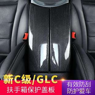 GLC扶手箱盖板装 适用奔驰新C级内饰改装 饰贴W205扶手箱保护盖X253