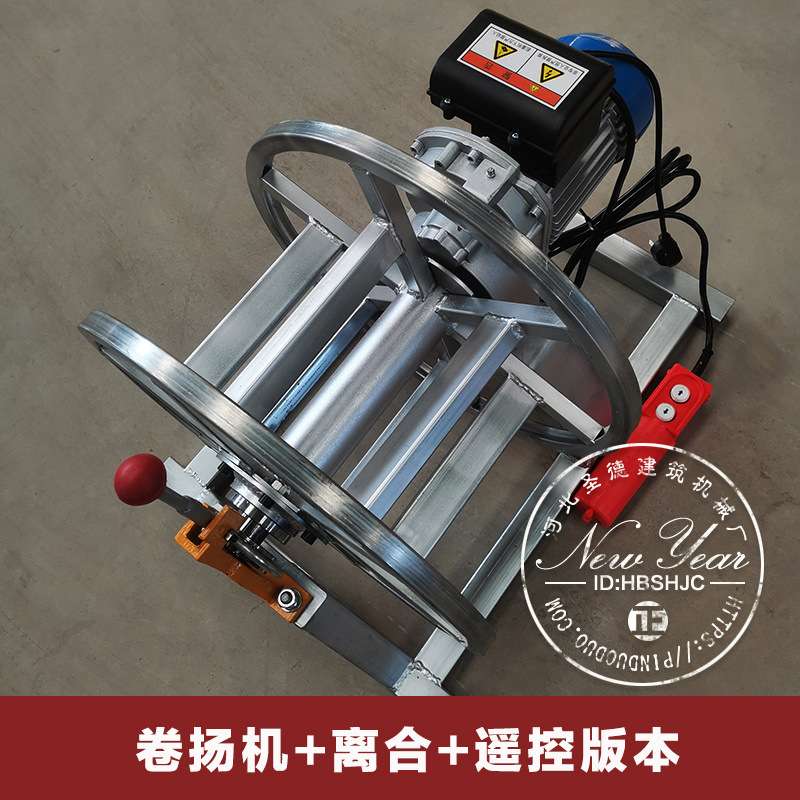 无线遥控便携式卷扬机外墙吊料拉粪袋离合式220v小型小吊机收绳器