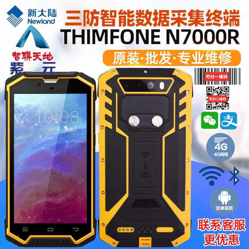新大陆THIMFONE N7000R N5000智能手持终端快递仓库无线盘点机