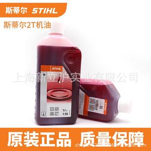 斯蒂尔原装 1割草机全合成专用机油 进口二冲程油锯机油园林机械50